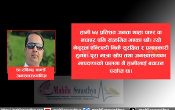 भ्याक्सिन फोबिया र भ्याक्सिन मेनिया दुवै खतरनाक प्रवृत्ति हुन्